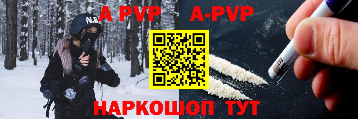 A PVP кристаллы  Вход с VPN  Троицк  закладки  A-PVP Соль  Альфа ПВП 
