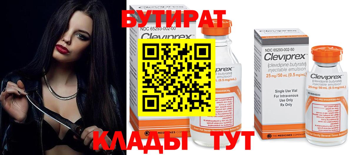 БУТИРАТ GHB Троицк