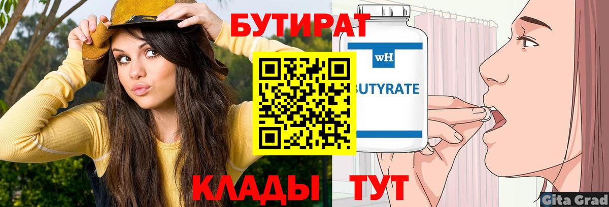 Троицк  БУТИРАТ бутик  Вход с VPN 