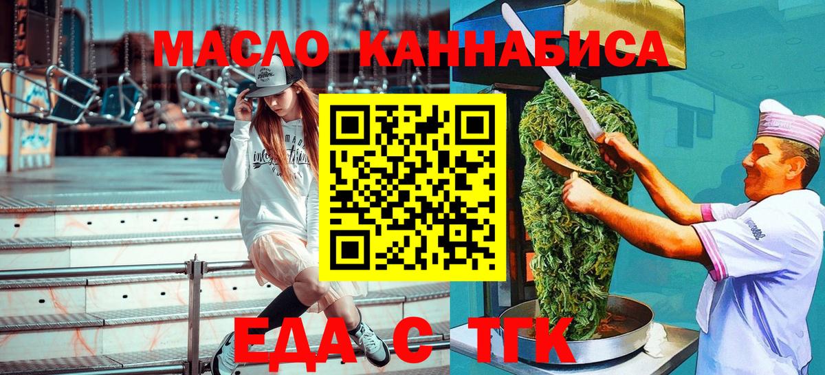 Еда ТГК марихуана  Вход с VPN  Троицк 
