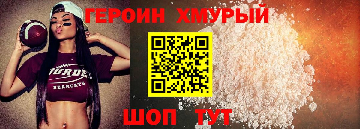 Героин VHQ  Вход с VPN  Троицк 