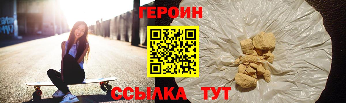 ГЕРОИН гречка Троицк