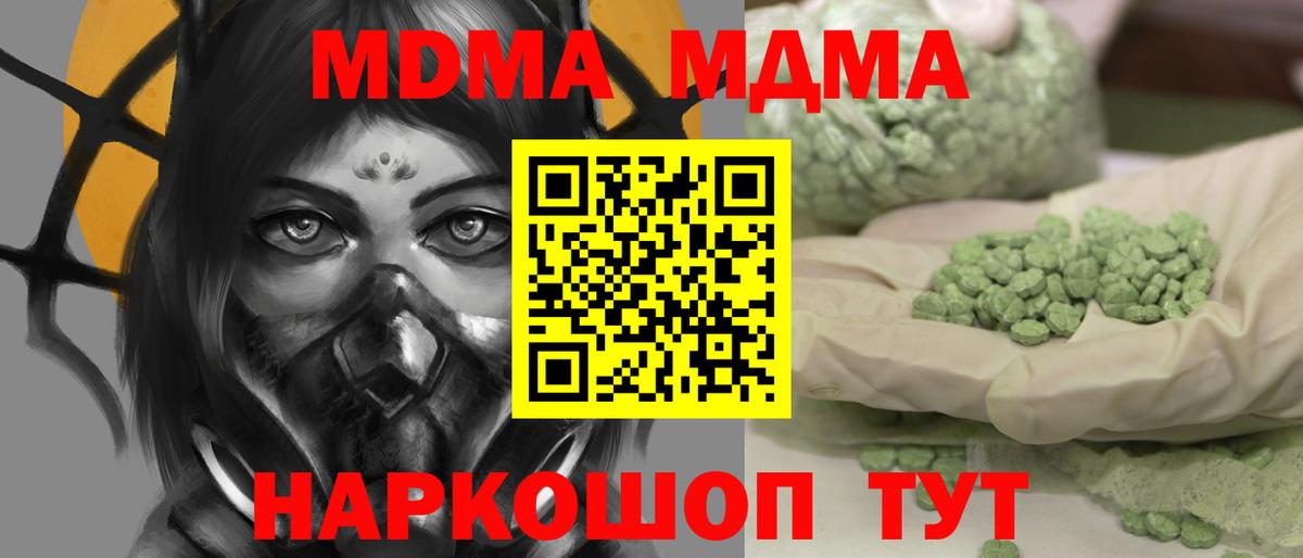 Троицк  МДМА кристаллы  MDMA  MDMA crystal  Вход с VPN 