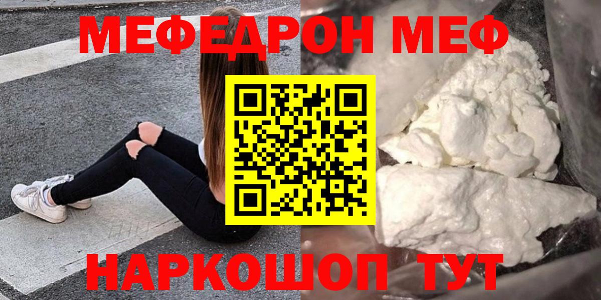 МЕФ  где найти наркотики  Вход с VPN  Троицк  МЕФ кристаллы 