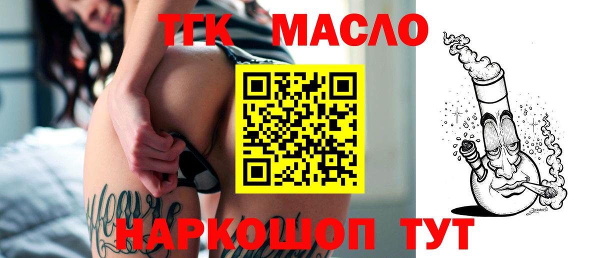 Дистиллят ТГК THC oil Троицк