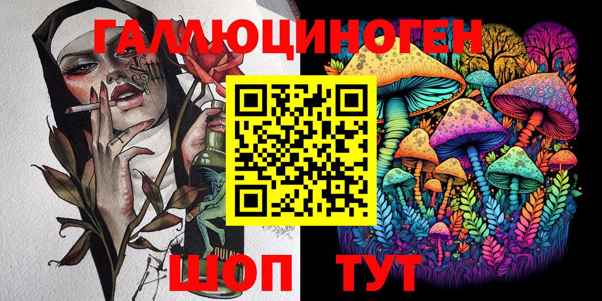 Галлюциногенные грибы ЛСД Троицк
